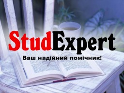 Купити вичитку дисертації в Україні Купити вичитку дисертації в Україні