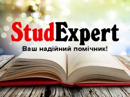 Купити курсову роботу в Україні Купити курсову роботу в Україні
