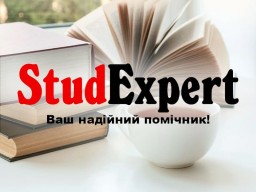 Купити реферат бакалаврської роботи в Україні Купити реферат бакалаврської роботи в Україні
