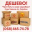 Картонні коробки б/у та нові з доставкою.