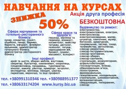 Курси манікюра, кондитера, маляра, токаря, грумінг