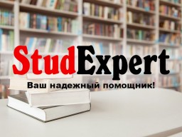 Купить научно-исследовательскую работу бакалавра в Украине Купить научно-исследовательскую работу бакалавра в Украине
