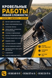 Ремонт и монтаж крыш под ключ | Кровельные работы