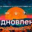 Евидновлення крыша восстановление ремонт и тд Днепр