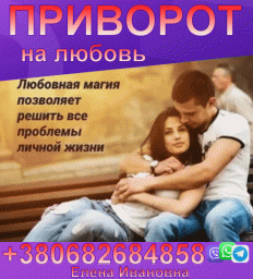 Привязки, Присушки, Обряды на любовь