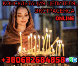Самый Востребованый Экстрасенс