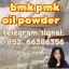 bmk pmk oil powder  富贵花更换给发