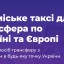 Your line | Трансфер – таксі по Україні і Європі. Віп автомобілі