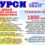 Курси ціна 1800 грн акція друга професія безкоштовно