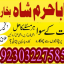 authentic amil baba canada kala jadu expert england usa famous amil baba america 5 authentic amil baba canada kala jadu expert england usa famous amil baba america 5