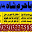 kalay jadu waly baba in italy bangali amil baba in uk online real astrologer real kala ilam