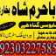 kalay jadu waly baba in italy bangali amil baba in uk online real astrologer real kala ilam 4
