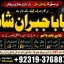 Amil baba in lahore Contact Number Kala ilam Specialist In Lahore Black Magic Specialist KarachI E3