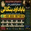 Amil Baba in Rawalpindi Contact Number Amil in Rawalpindi Kala ilam Specialist In Rawalpindi F5