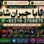 Black Magic Specialist In Peshwar Black Magic Expert In Peshwar Amil Baba kala ilam E4