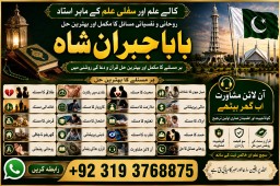 Genuine vashikaran specialist Vashikaran baba near Lahore Vashikaran baba near Gujranwala F2