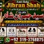 Amil Baba Online Istkhara | Uk ,UAE , USA | Astrologer | Love Marriage Islamabad E4