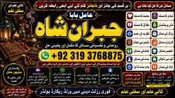 Amil Baba Online Istkhara | Uk ,UAE , USA | Astrologer | Love Marriage Islamabad F3