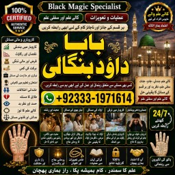 Amil Baba kala ilam,istikhara,taweez Amil baba,kala jadu,online istikhara Black magic specialist F9