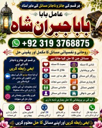 Amil Baba in Malaysia Amil Baba In Pakistan Black magic specialist,Expert in Pakistan Amil Baba F2