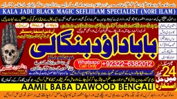 Amil Baba Online Istkhara | Uk ,UAE , USA | Astrologer | Love Marriage Islamabad B4