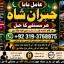 Kala Ilam Expert Specialist In UK Kala Ilam Expert Specialist In USA E6