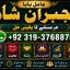 Kala ilam Kala Jadu Specialist Expert in Al-Baha Tabuk South Batinah Victoria Australia E8