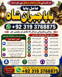 Amil Baba kala ilam,istikhara,taweez Amil baba,kala jadu,online istikhara Black magic specialist F2