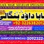 Amil Baba kala ilam,istikhara,taweez Amil baba,kala jadu,online istikhara Black magic specialist E1