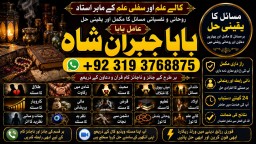 Amil Baba kala ilam istikhara Taweez | Amil baba Contact Number online istikhara F2