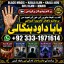Amil Baba in Rawalpindi Contact Number Amil in Rawalpindi Kala ilam Specialist In Rawalpindi G1