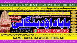 D5 Amil Baba kala ilam,istikhara,taweez Amil baba,kala jadu,online istikhara Black magic specialist D5 Amil Baba kala ilam,istikhara,taweez Amil baba,kala jadu,online istikhara Black magic specialist