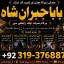 Amil Baba In Pakistan Amil Baba In Multan Amil Baba in sindh Black Magic Specialist Islamabad E3
