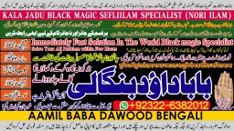 Genuine vashikaran specialist Vashikaran baba near Lahore Vashikaran baba near Gujranwala A1