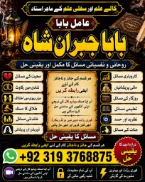 Amil baba in lahore Contact Number Kala ilam Specialist In Lahore Black Magic Specialist KarachI F2