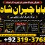 Genuine vashikaran specialist Vashikaran baba near Lahore Vashikaran baba near Gujranwala E3