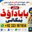 Amil Baba in Malaysia Amil Baba In Pakistan Black magic specialist,Expert in Pakistan Amil Baba F5