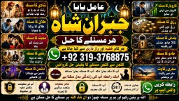 Amil Baba kala ilam istikhara Taweez | Amil baba Contact Number online istikhara E6