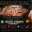 Amil Baba kala ilam istikhara Taweez | Amil baba Contact Number online istikhara E3