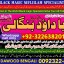 Amil Baba In Pakistan Amil Baba In Multan Amil Baba in sindh Black Magic Specialist Islamabad E1
