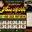 Amil Baba in Karachi Contact Number Amil in Karachi Kala ilam Specialist In Karachi F5