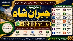 Amil Baba in Karachi Contact Number Amil in Karachi Kala ilam Specialist In Karachi F3