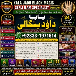 Amil Baba in Rawalpindi Contact Number Amil in Rawalpindi Kala ilam Specialist In Rawalpindi F9