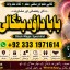 Amil Baba in Islamabad Contact Number Amil in Islamabad Kala ilam Specialist In Islamabad F3