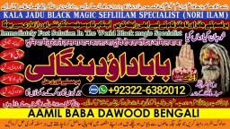 D7 Amil Baba in Islamabad Contact Number Amil in Islamabad Kala ilam Specialist In Islamabad