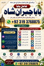 Amil Baba in Islamabad Contact Number Amil in Islamabad Kala ilam Specialist In Islamabad F2