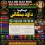 Amil Baba in Rawalpindi Contact Number Amil in Rawalpindi Kala ilam Specialist In Rawalpindi F9