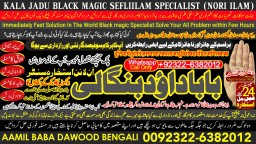 Amil Baba Bangali Baba | Aamil baba Taweez Online Kala Jadu kala jadoo Astrologer D3