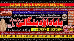 Amil Baba Online Istkhara | Uk ,UAE , USA | Astrologer | Love Marriage Islamabad A1
