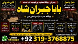 Genuine vashikaran specialist Vashikaran baba near Lahore Vashikaran baba near Gujranwala E3